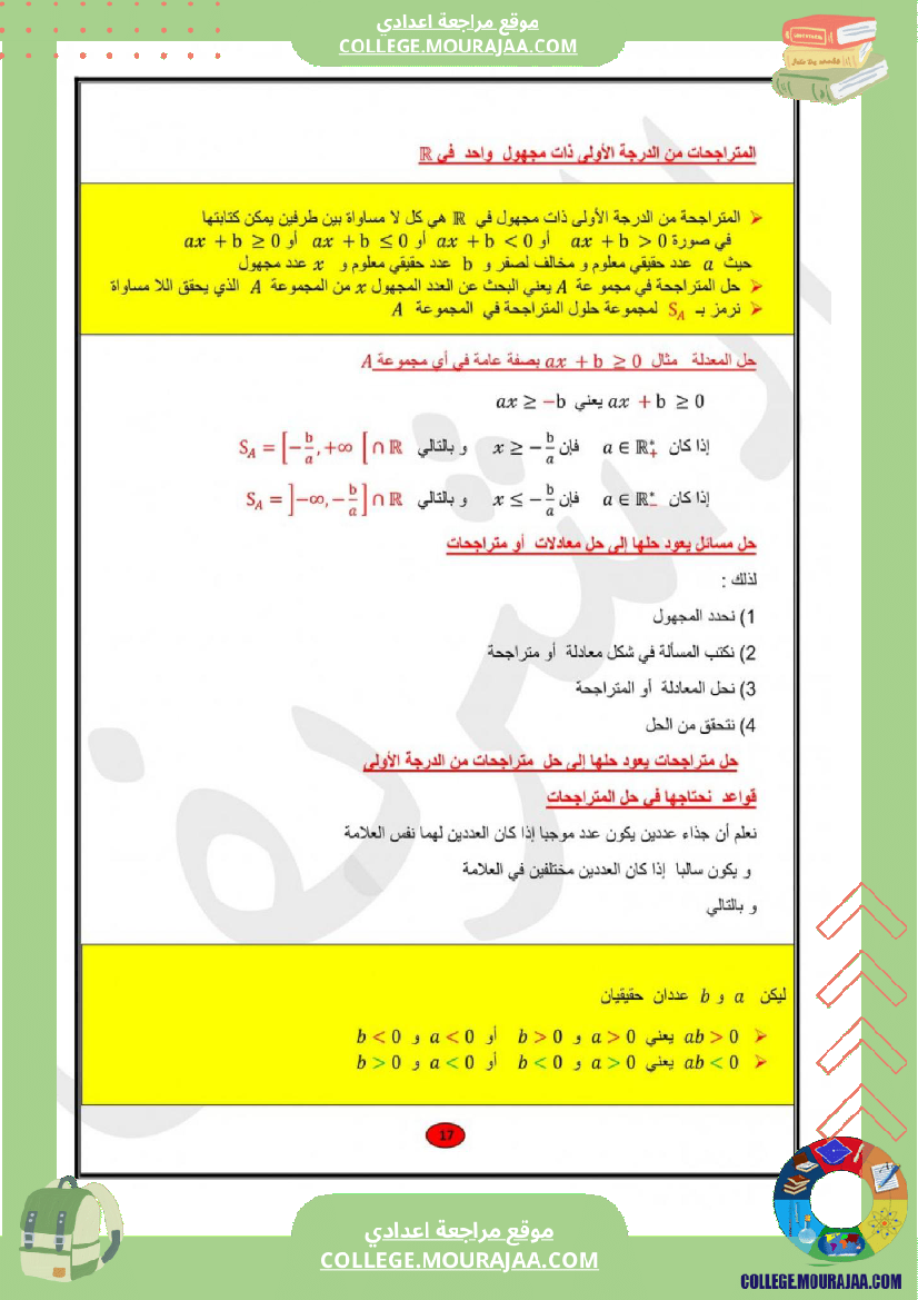 ملخص_دروس_الجبر_و_الهندسة_السنة_التاسعة