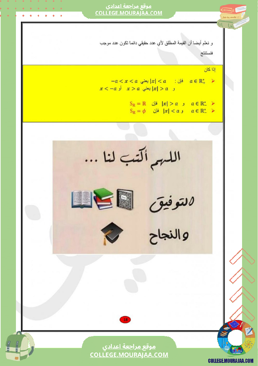 ملخص_دروس_الجبر_و_الهندسة_السنة_التاسعة