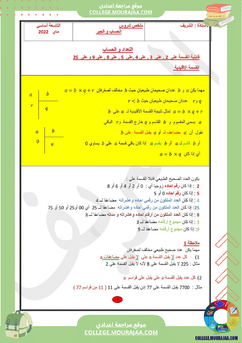 ملخص_دروس_الجبر_و_الهندسة_السنة_التاسعة
