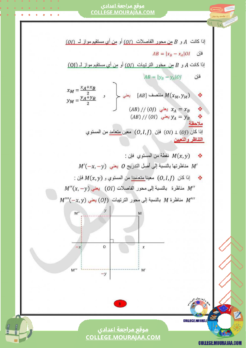 ملخص_دروس_الجبر_و_الهندسة_السنة_التاسعة