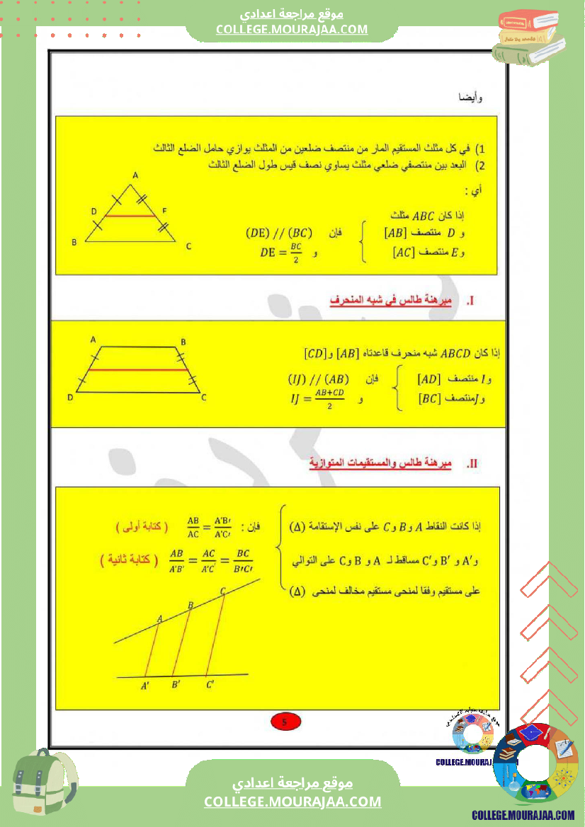 ملخص_دروس_الجبر_و_الهندسة_السنة_التاسعة