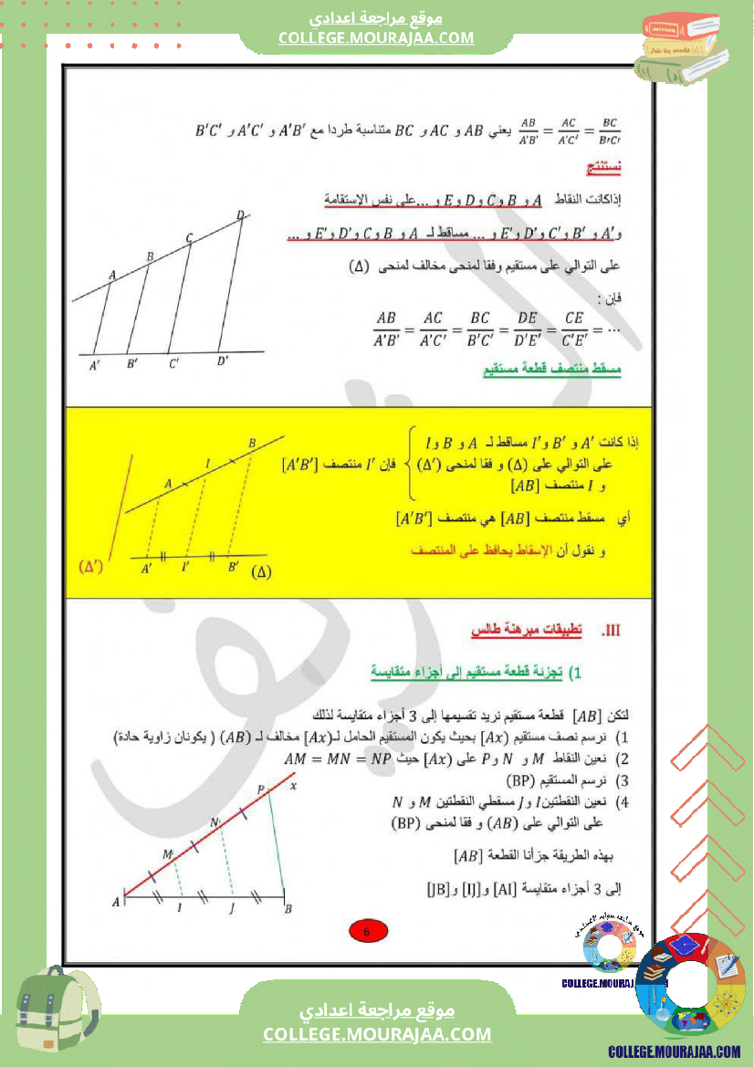 ملخص_دروس_الجبر_و_الهندسة_السنة_التاسعة