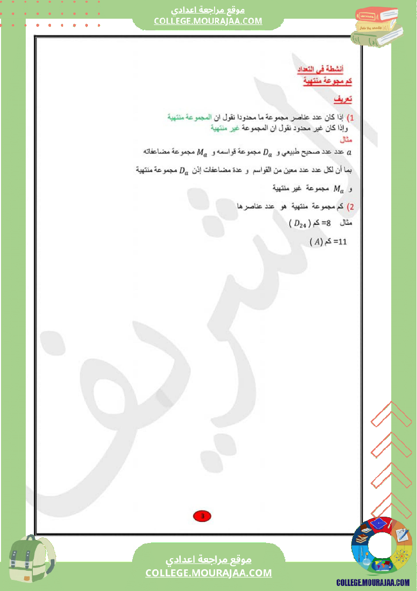 ملخص_دروس_الجبر_و_الهندسة_السنة_التاسعة