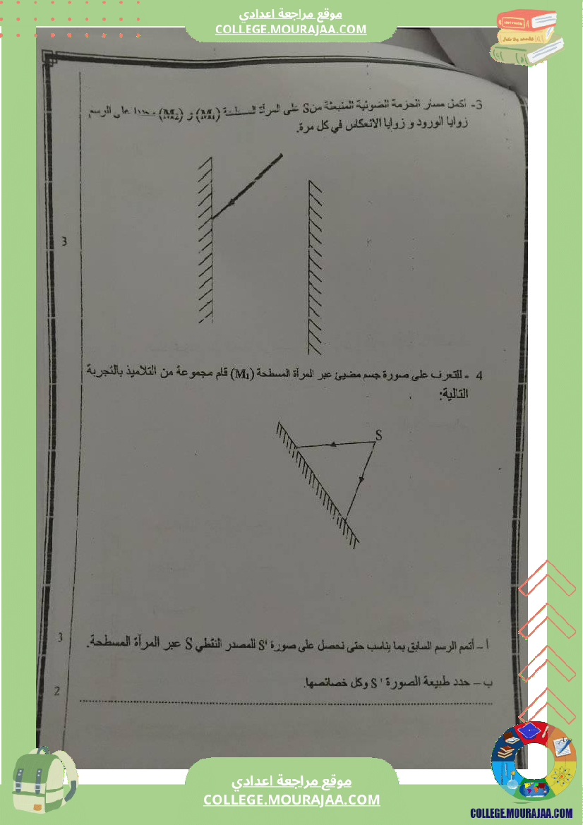 تمارين فيزياء سنة تاسعة انعكاس الضوء مراجعة فرض مراقبة عدد 3
