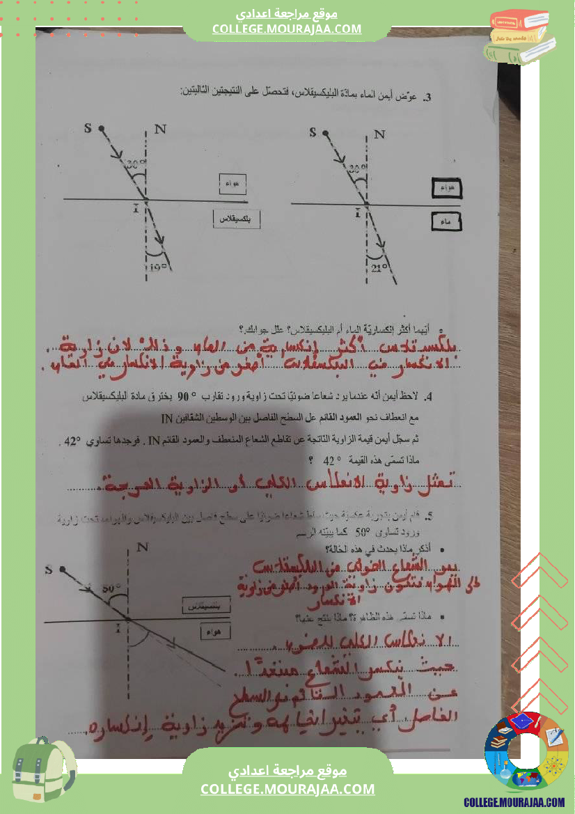 تمارين_فيزياء_سنة_تاسعة_انكسار_و_انعكاس_الضوء_مع_الإصلاح
