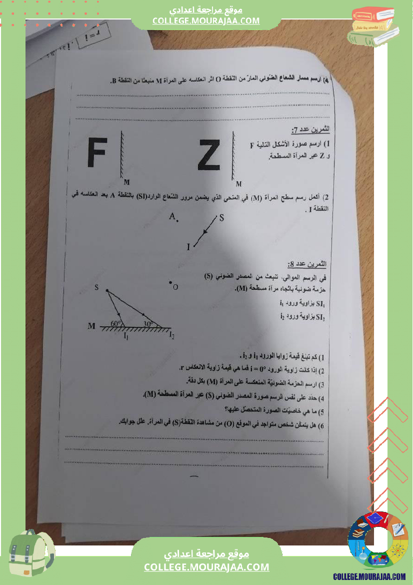 سنة_تاسعة_درس_انعكاس_الضوء_مع_بعض_التمارين_للاستفادة
