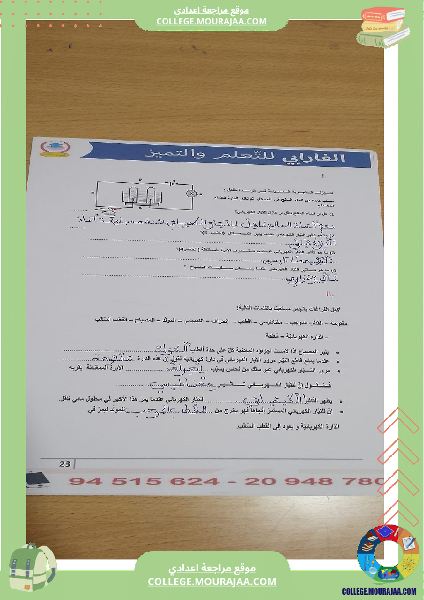 مراجعة_لفرض_مراقبة_عدد_3_فيزياء_سنة_سابعة