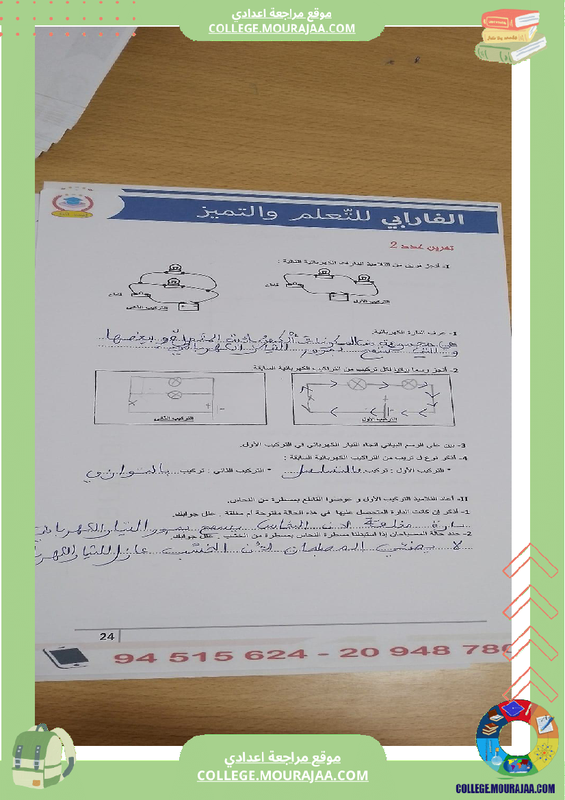 مراجعة_لفرض_مراقبة_عدد_3_فيزياء_سنة_سابعة