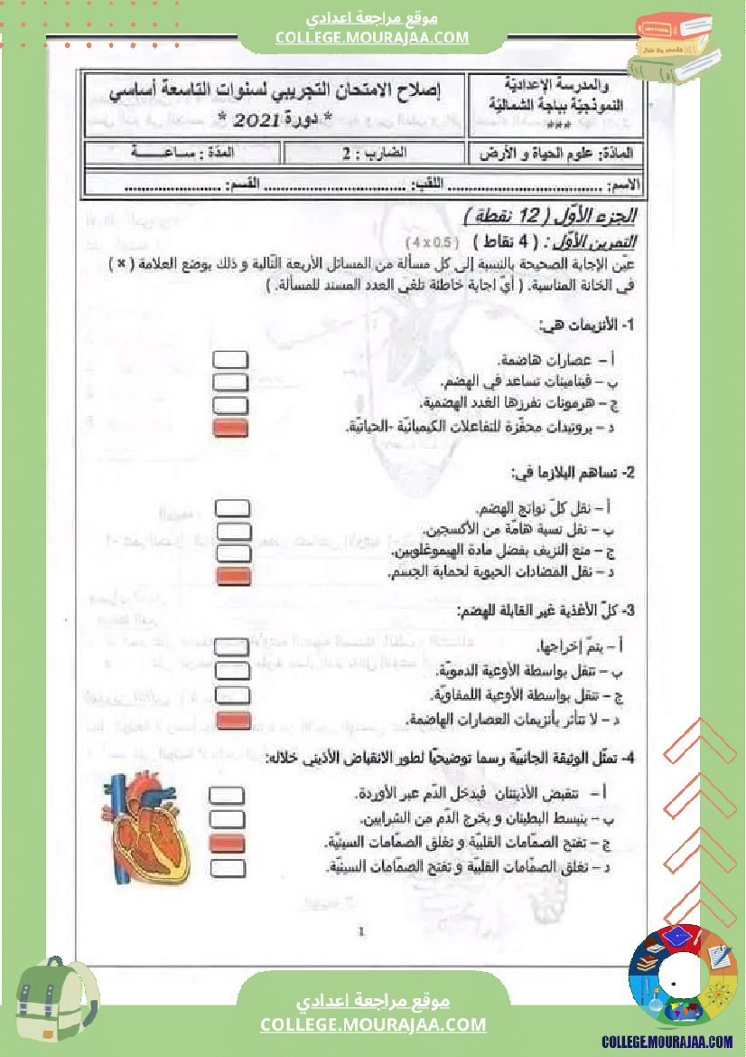 تاسعة أساسي