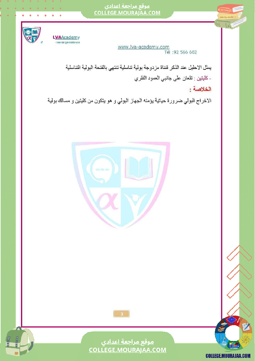 تاسعة_اساسي_علوم_الحياة_و_الارض