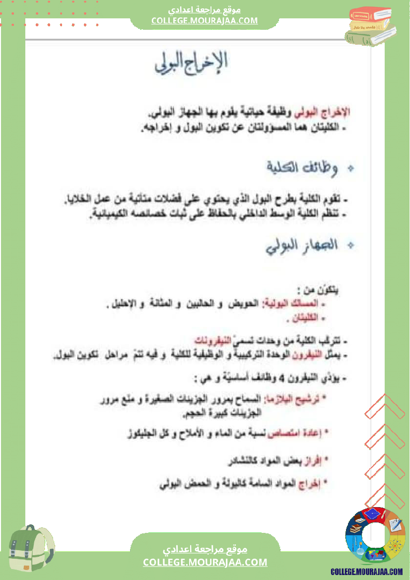 تاسعة_اساسي_علوم_الحياة_و_الارض