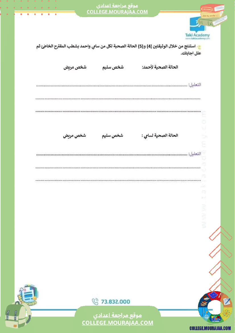 تاسعة_اساسي_علوم_الحياة_و_الارض