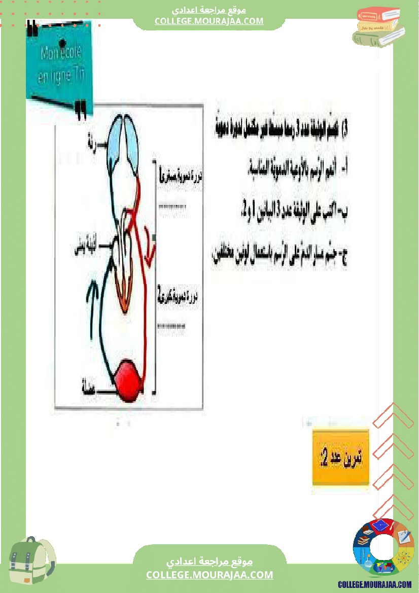 تمارين_علوم_الحياة_والأرض_للسنوات_التاسعة_أساسي_مرفقة_بالإصلاح