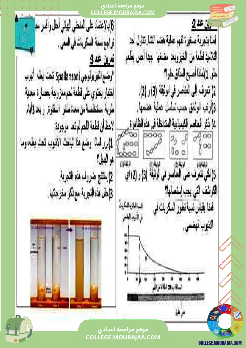 تمارين_علوم_الحياة_والأرض_للسنوات_التاسعة_أساسي_مرفقة_بالإصلاح