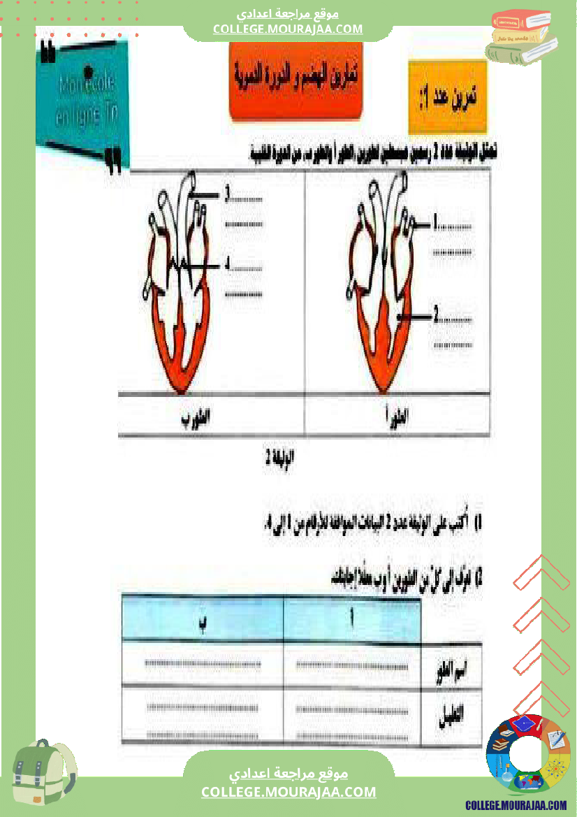 تمارين_علوم_الحياة_والأرض_للسنوات_التاسعة_أساسي_مرفقة_بالإصلاح