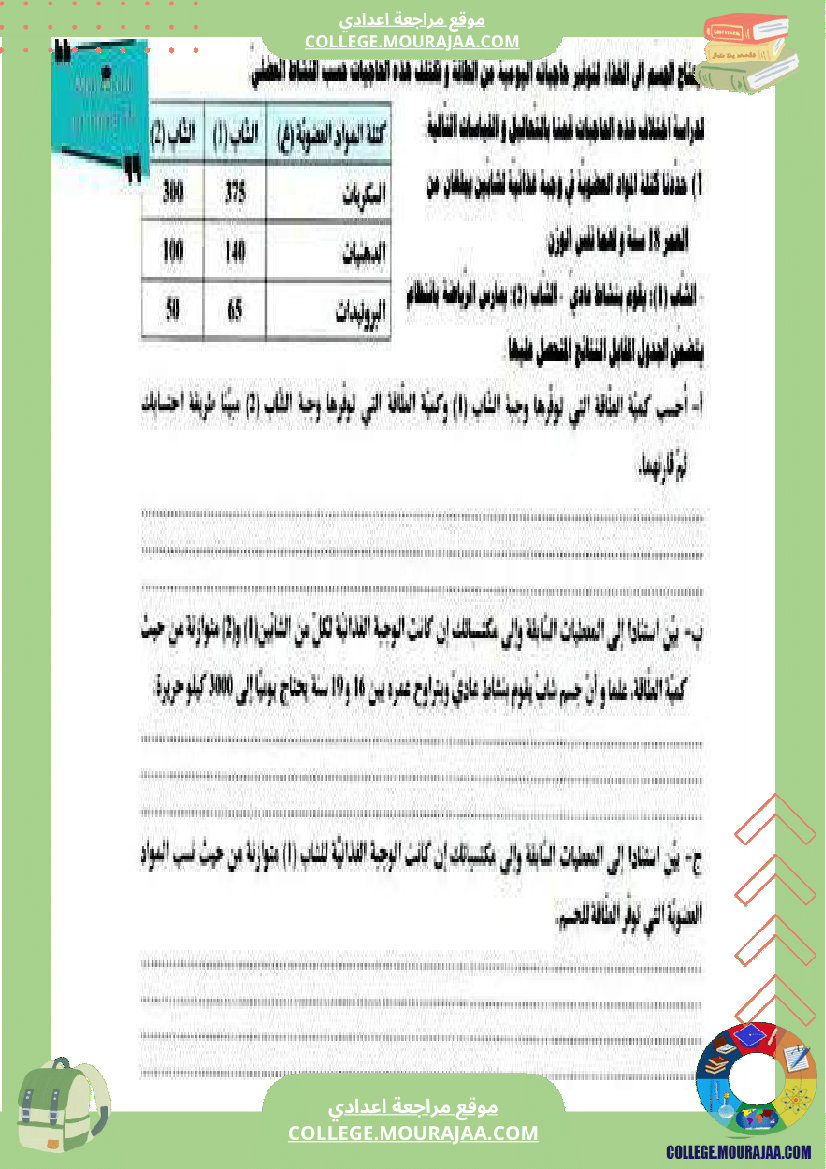 تمارين_علوم_الحياة_والأرض_للسنوات_التاسعة_أساسي_مرفقة_بالإصلاح