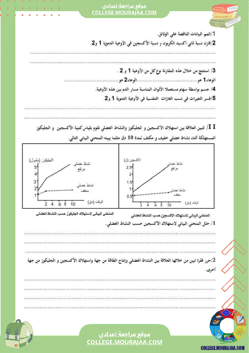 تمارين_مراجعة_لمحوري_الاخراج_و_التكاثر_لتلاميذ_السنة_التاسعة_أساسي