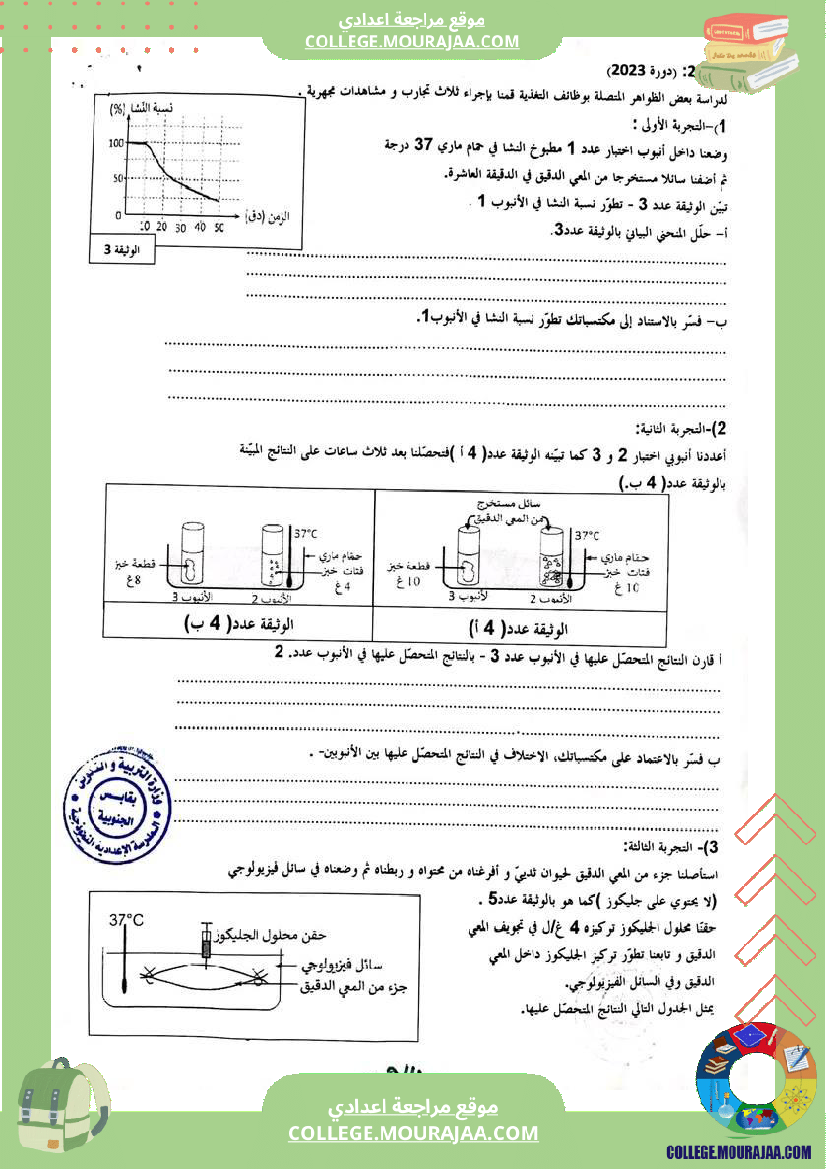 علوم_الحياة_والأرض_للسنوات_التاسعة_مراجعة