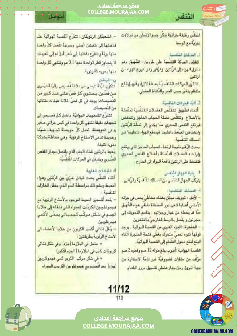 علوم سنة تاسعة 