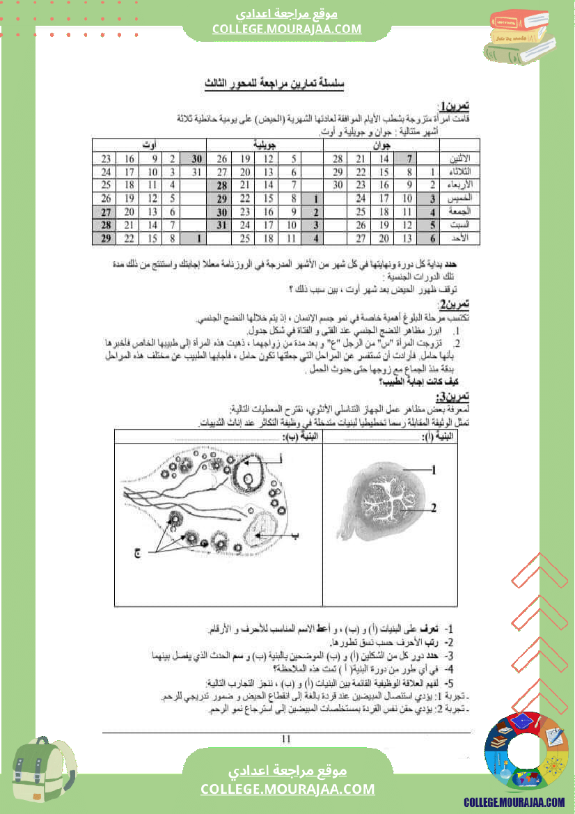 ملخصات_علوم_الحياة_و_الارض_سنة_تاسعة_أساسي