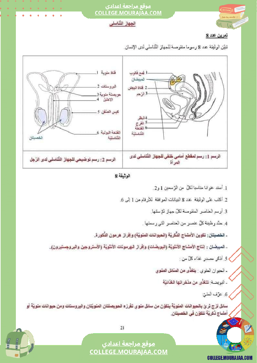 ملخصات_علوم_الحياة_و_الارض_سنة_تاسعة_أساسي