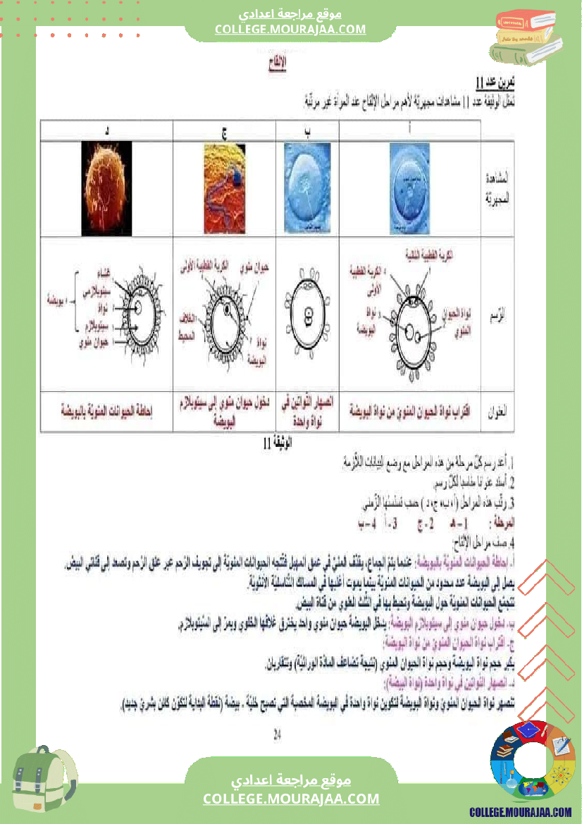 ملخصات_علوم_الحياة_و_الارض_سنة_تاسعة_أساسي