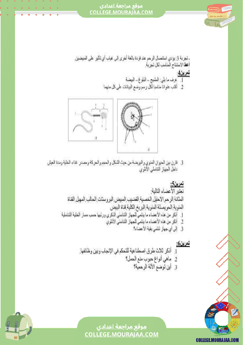 ملخصات_علوم_الحياة_و_الارض_سنة_تاسعة_أساسي_(2)