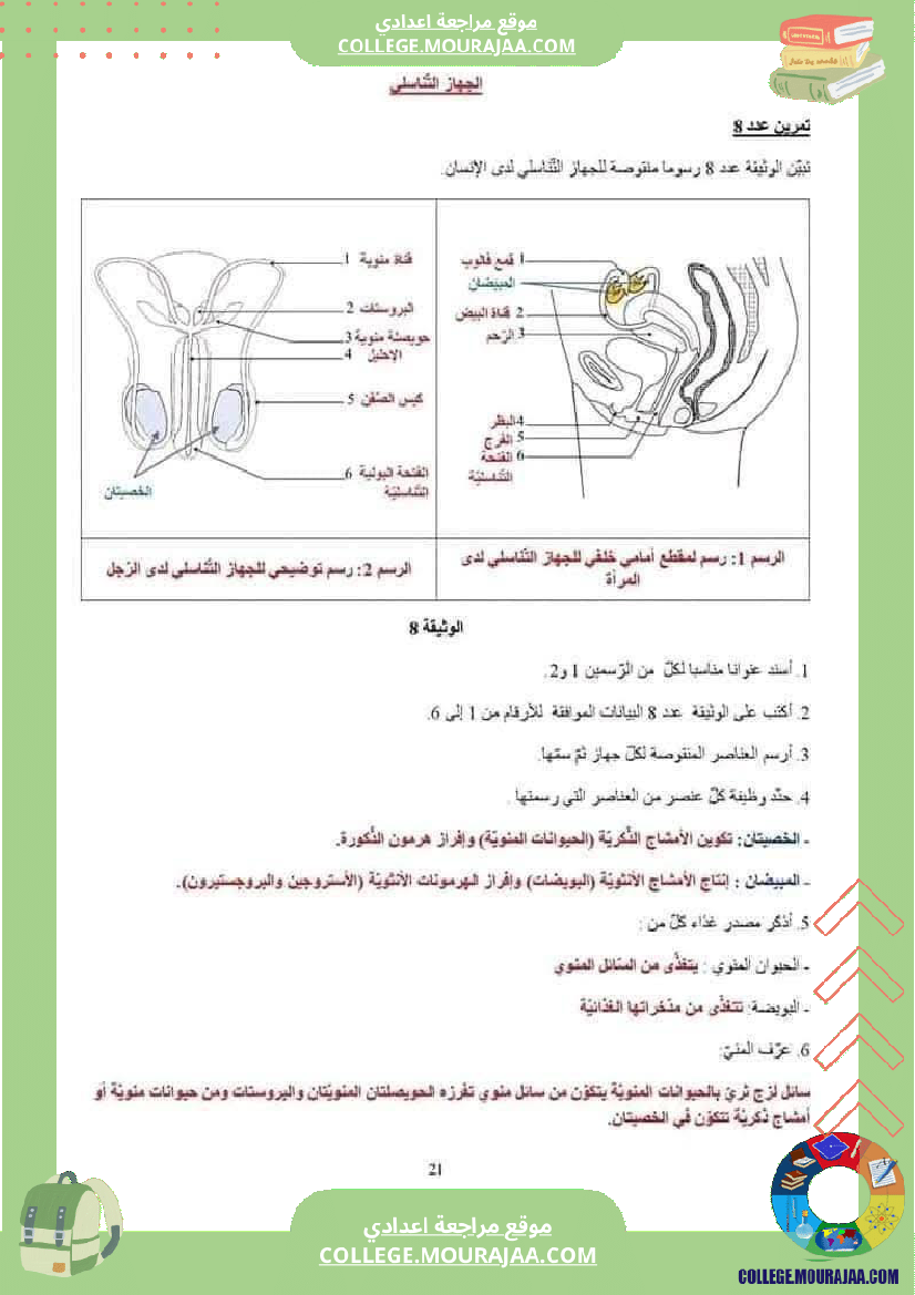 ملخصات_علوم_الحياة_و_الارض_سنة_تاسعة_أساسي_(2)