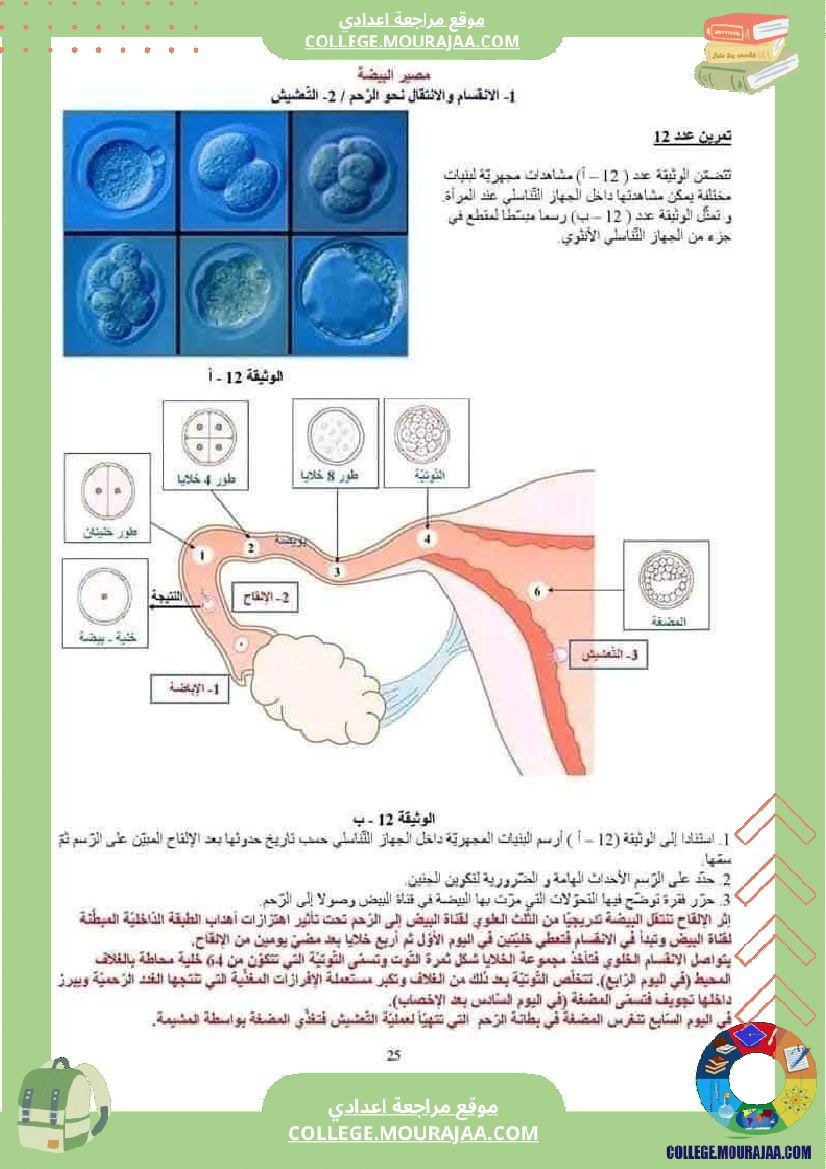 ملخصات_علوم_الحياة_و_الارض_سنة_تاسعة_أساسي_(2)