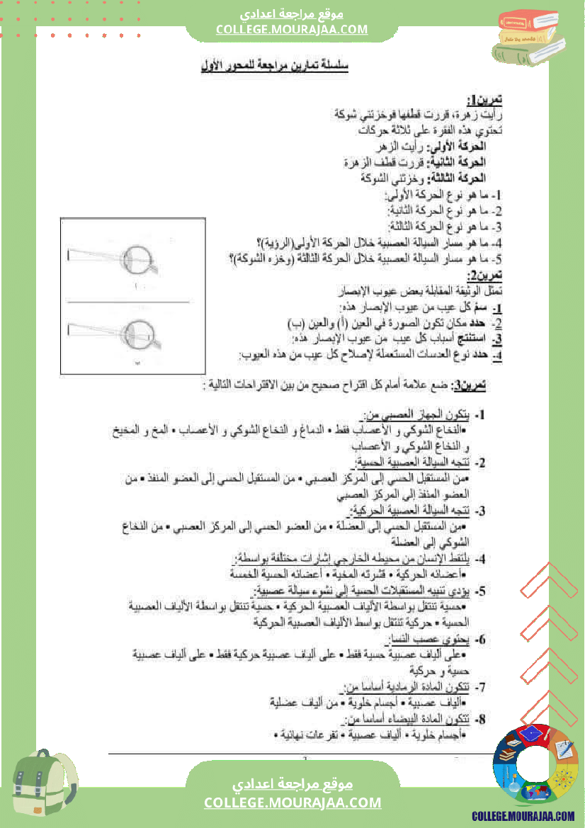 ملخصات_علوم_الحياة_و_الارض_سنة_تاسعة_أساسي_(2)