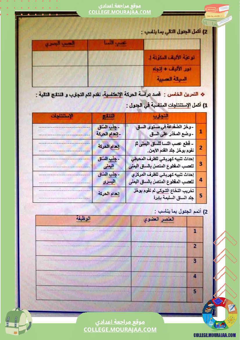 وثائق_في_علوم_الحياة_و_الأرض_للسنوات_9_نموذجي