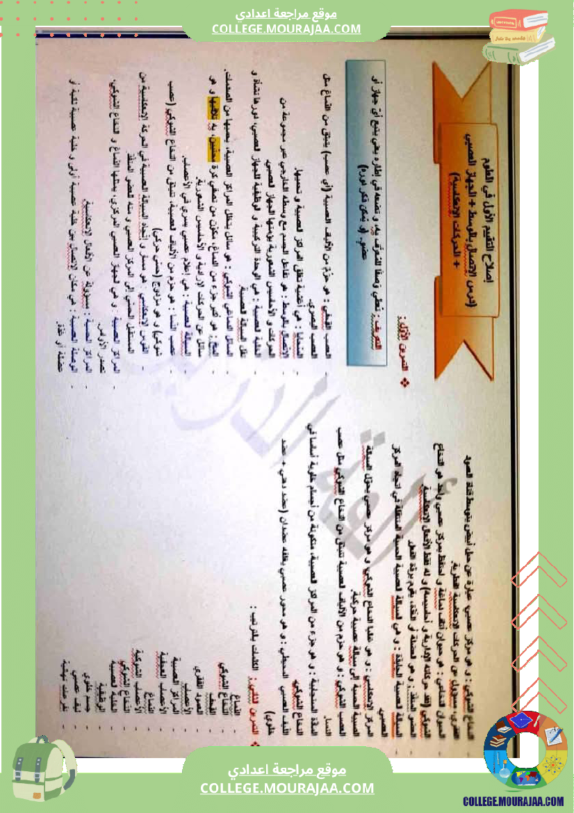 وثائق_في_علوم_الحياة_و_الأرض_للسنوات_9_نموذجي