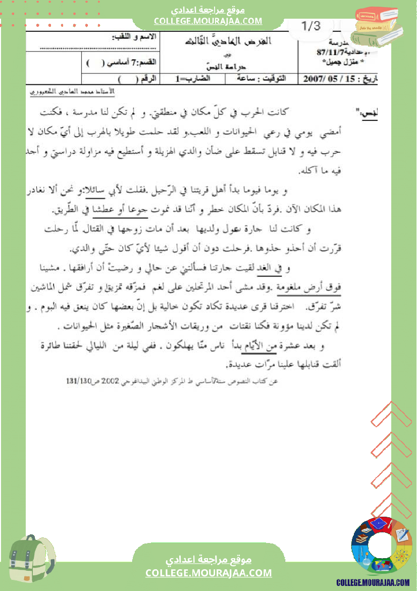 فرض مراقبة السابعة العربية الثلاثي 3