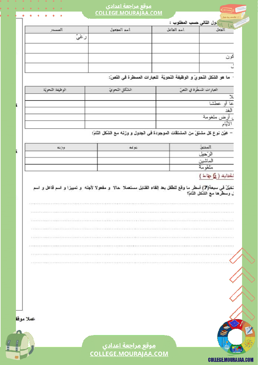 فرض_مراقبة_السابعة_العربية_الثلاثي_3