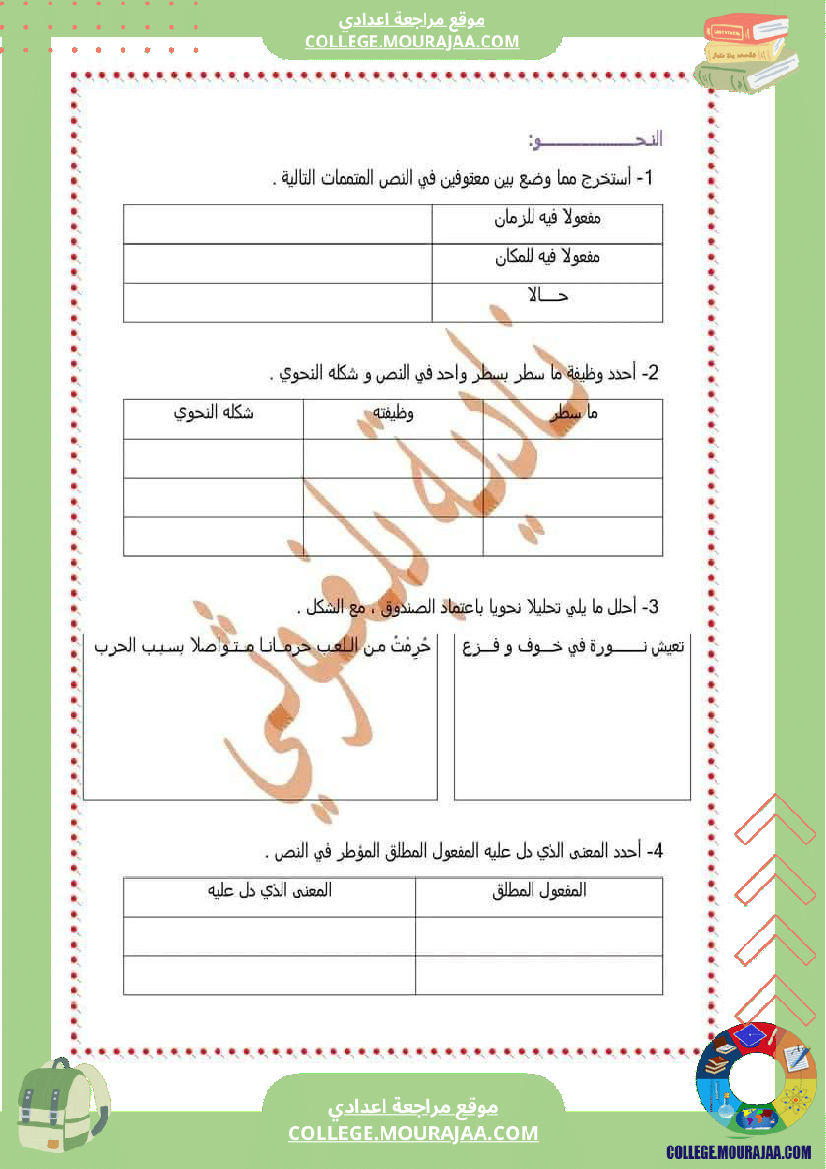 فرض_مراقبة_السابعة_العربية_الثلاثي_الثالث