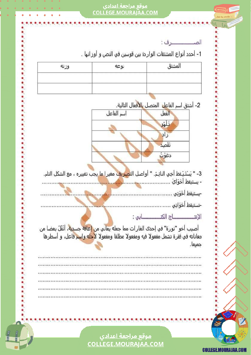 فرض_مراقبة_السابعة_العربية_الثلاثي_الثالث