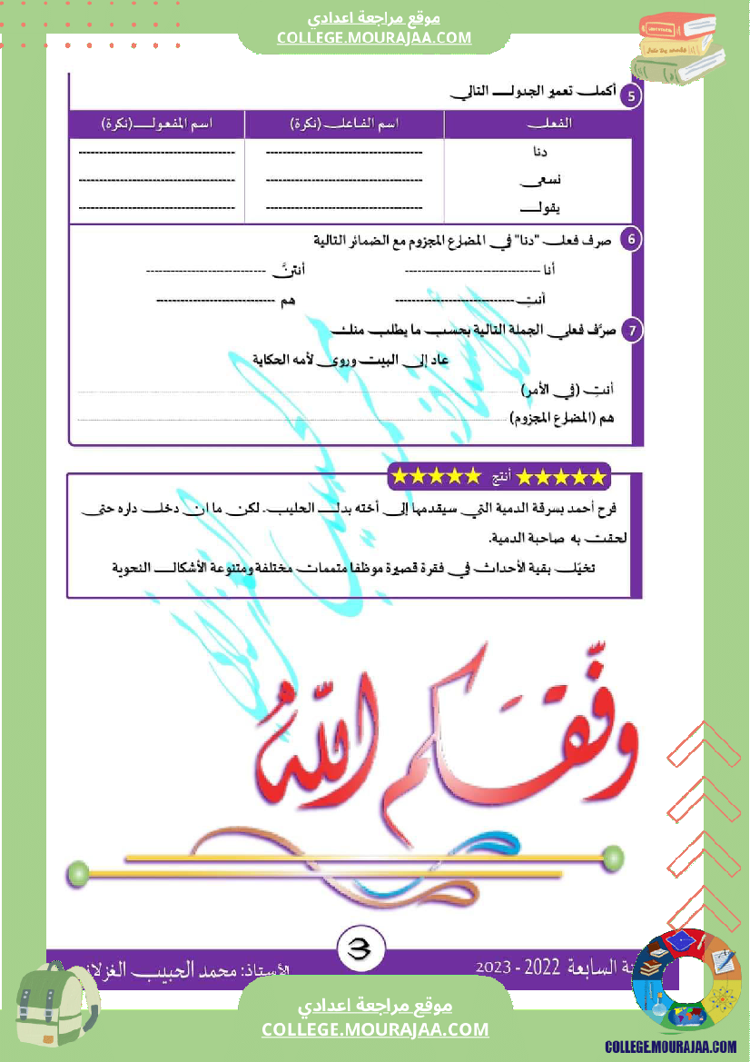 فرض_مراقبة_السابعة_العربية_ثلاثي_3