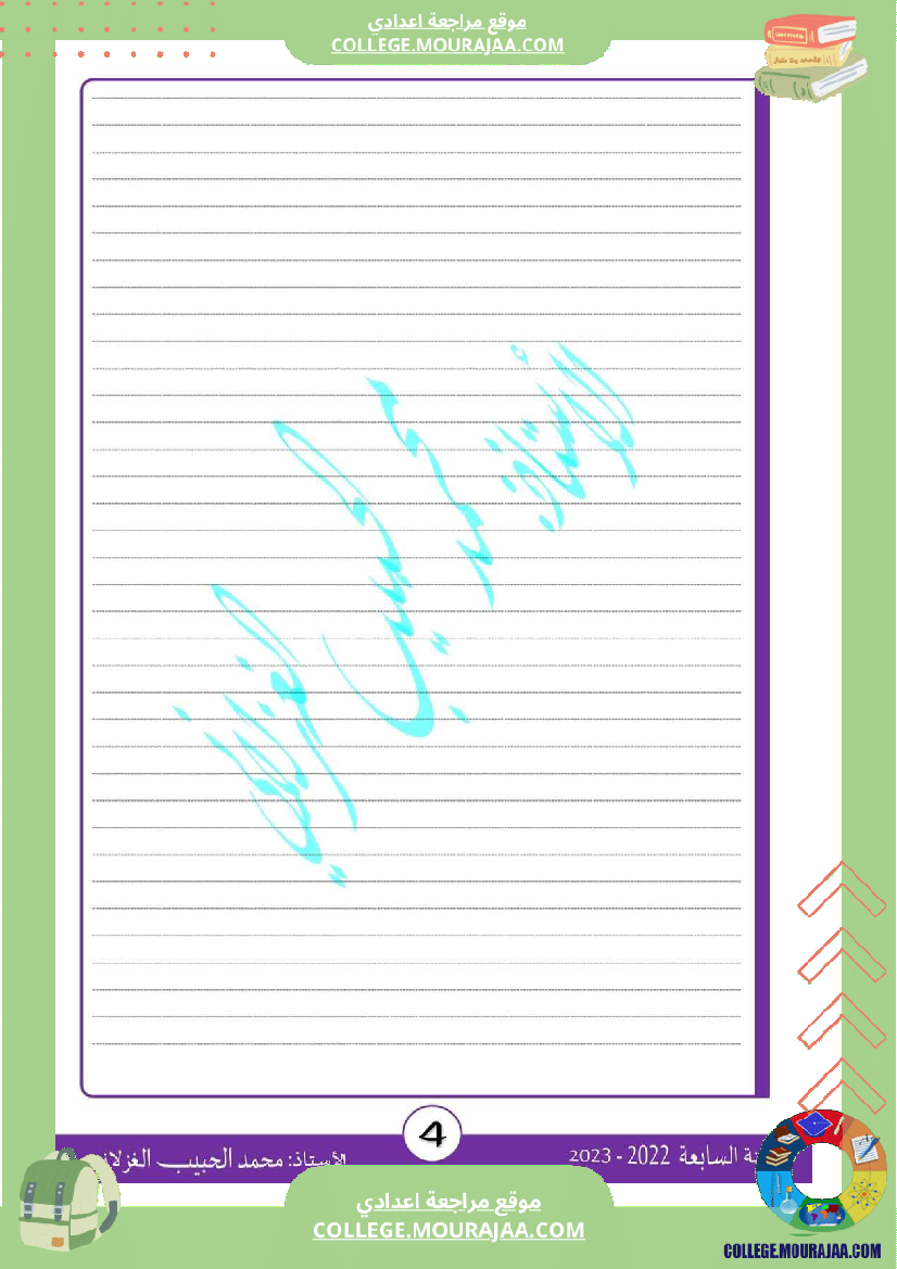 فرض_مراقبة_السابعة_العربية_ثلاثي_3