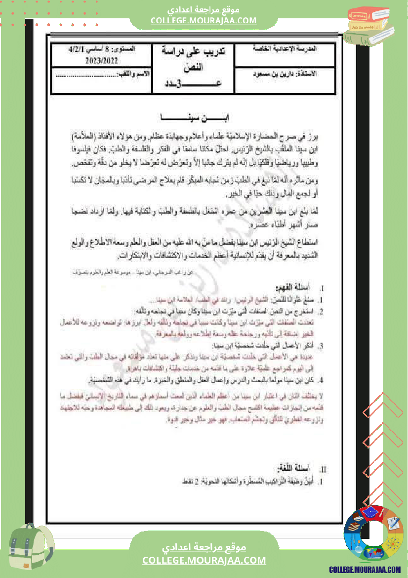 فرض_مراقبة_السابعة_في_العربية_الثلاثي_الثالث