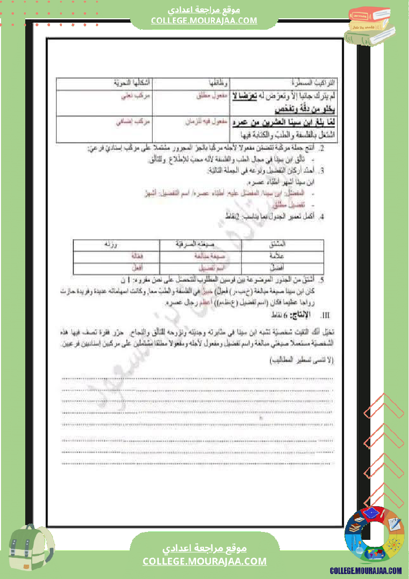 فرض_مراقبة_السابعة_في_العربية_الثلاثي_الثالث