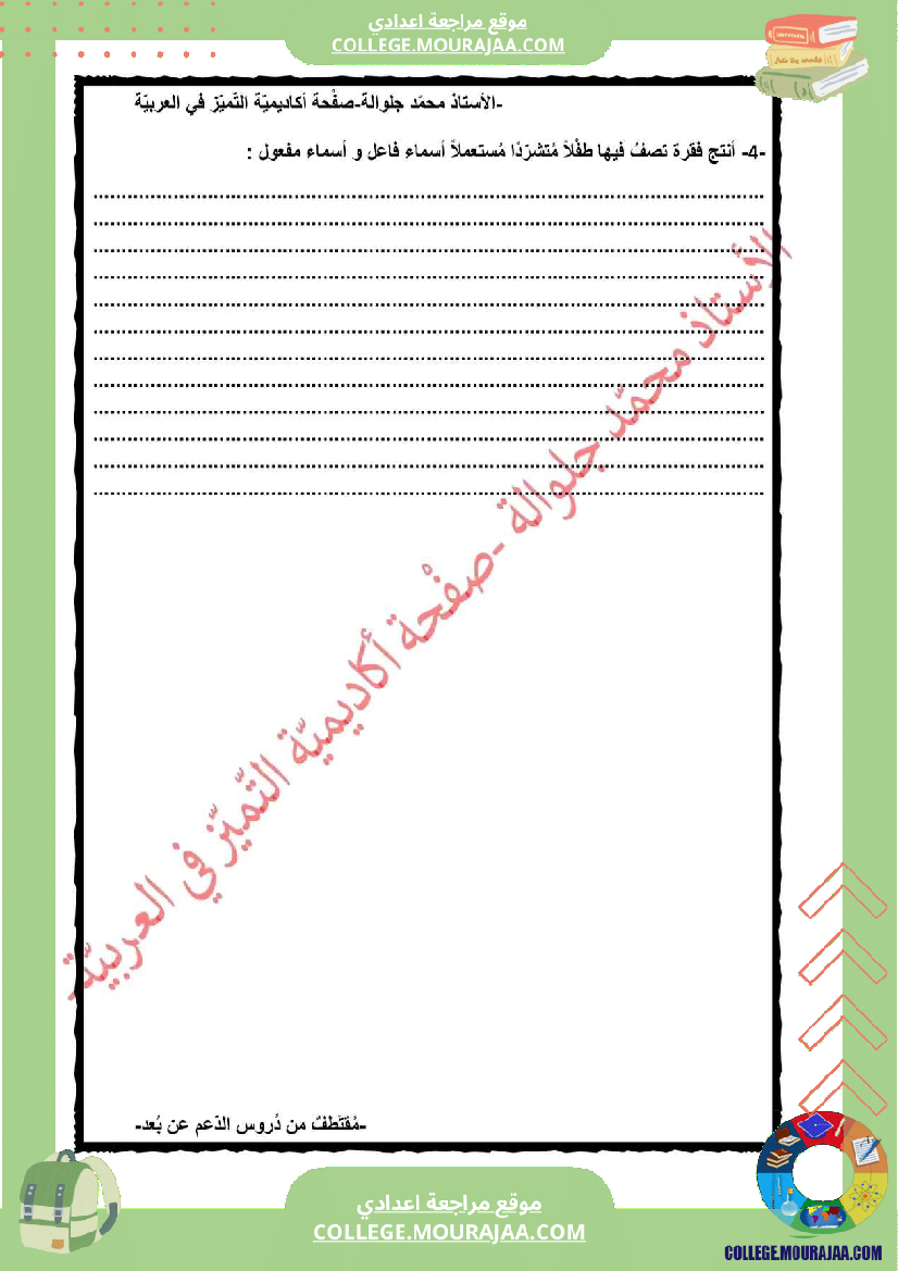 فرض_مراقبة_السابعة_مادة_العربية_الثلاثي_الثالث