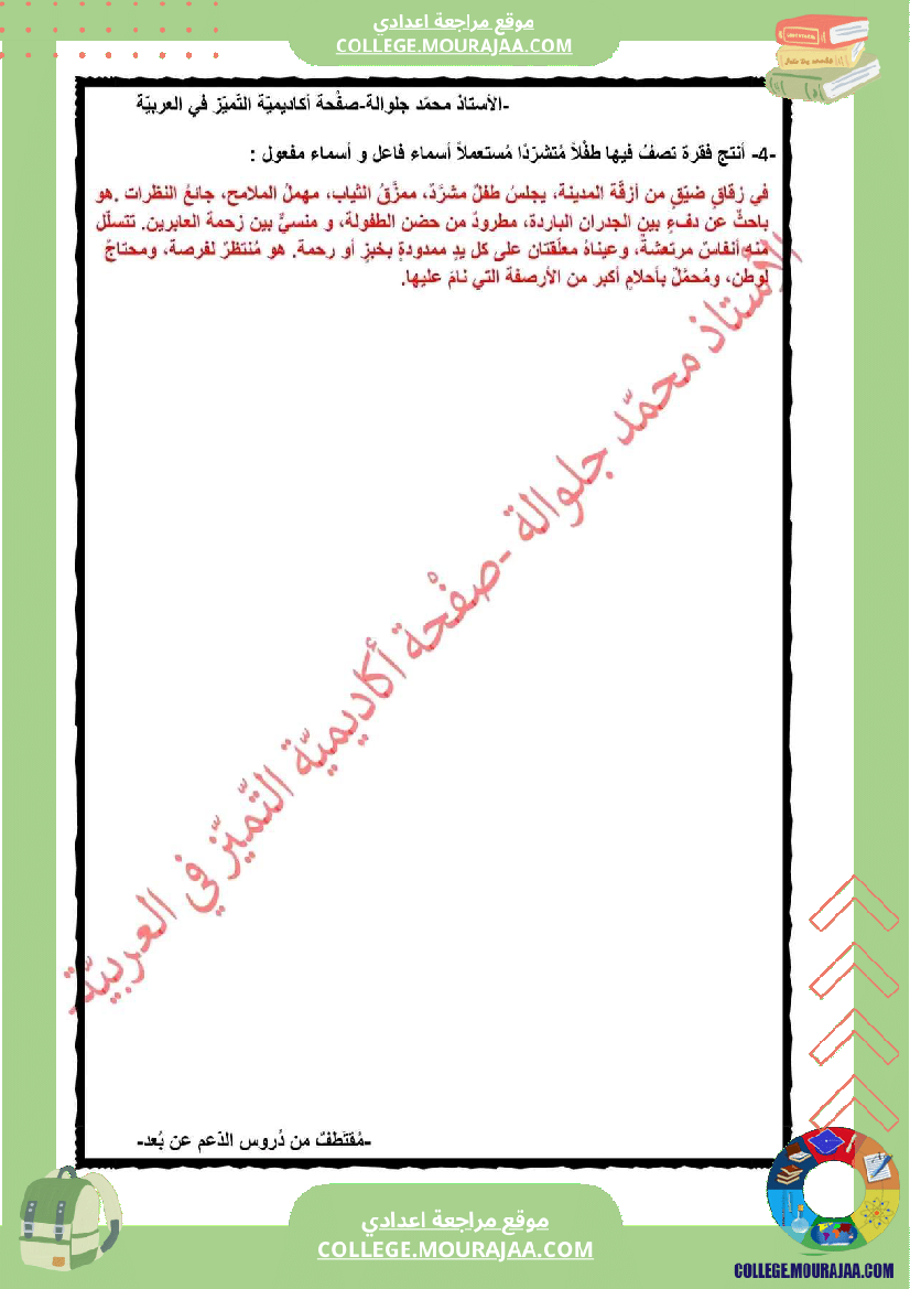 فرض_مراقبة_السابعة_مادة_العربية_الثلاثي_الثالث