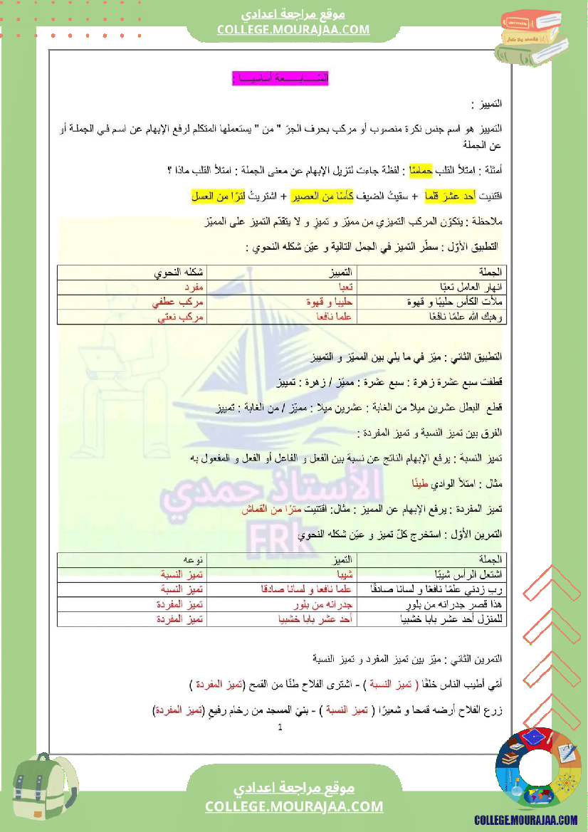 فرض_مراقبة_السابعة_مادة_العربية_الثلاثي_الثالث