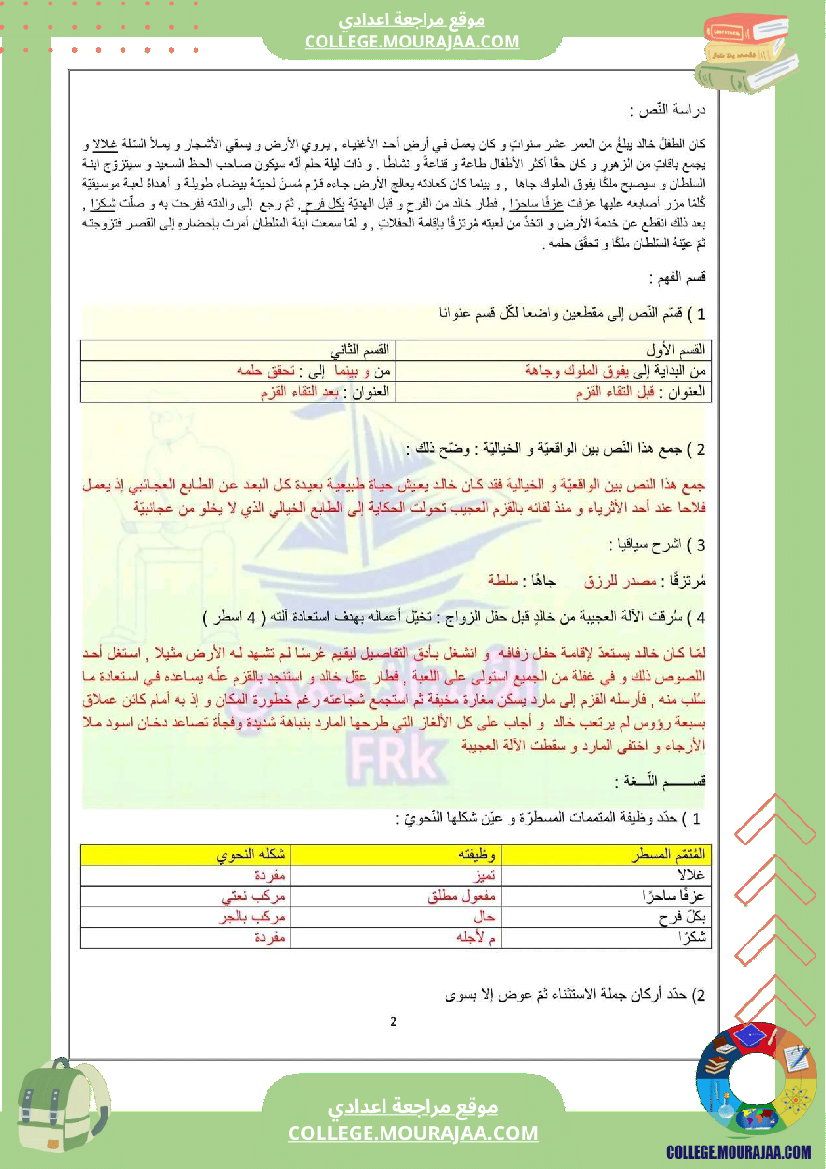 فرض_مراقبة_السابعة_مادة_العربية_الثلاثي_الثالث