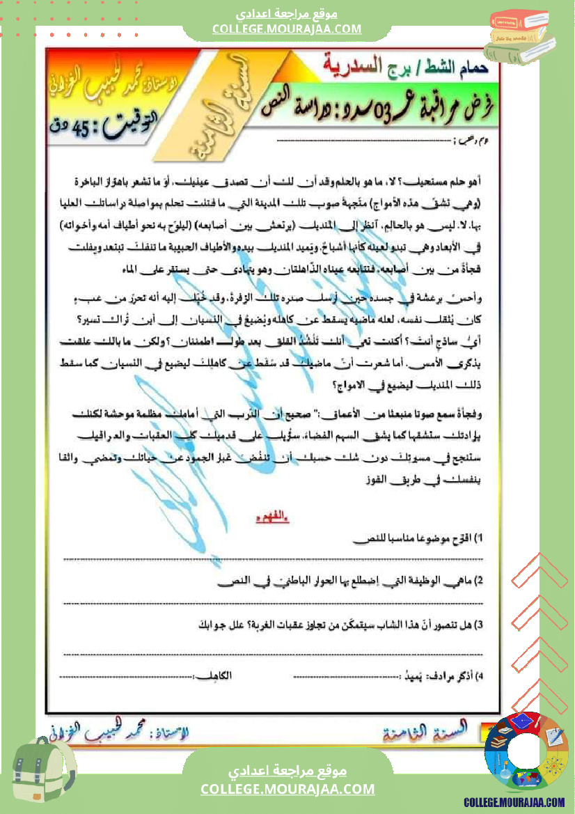 فرض مراقبة سنة السابعة العربية الثلاثي الثالث