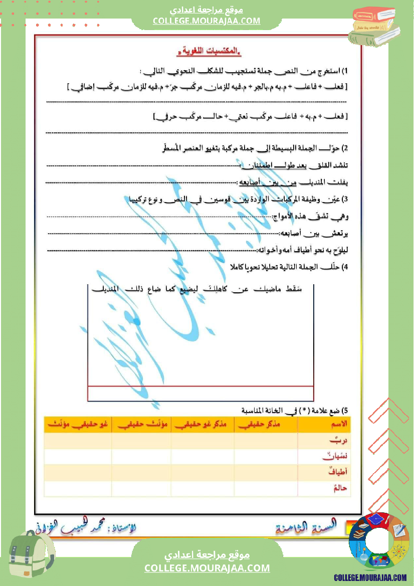 فرض_مراقبة_سنة_السابعة_العربية_الثلاثي_الثالث