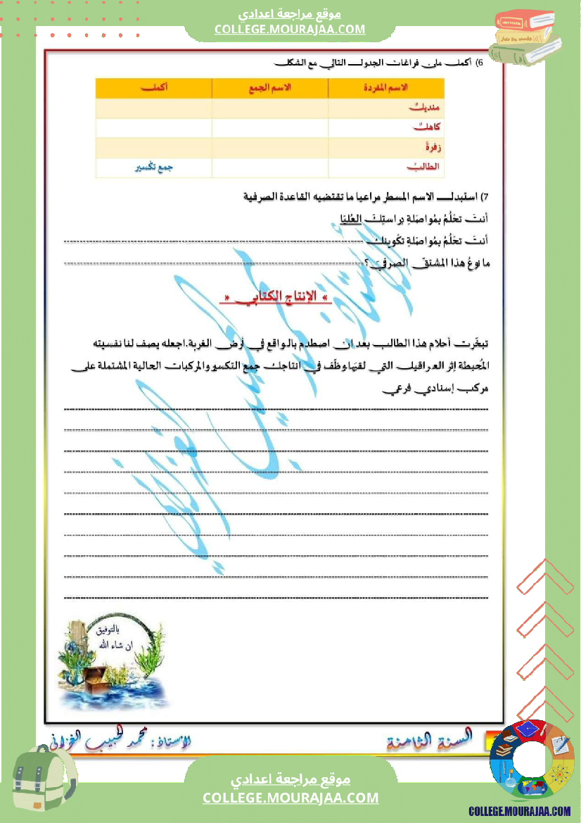 فرض_مراقبة_سنة_السابعة_العربية_الثلاثي_الثالث