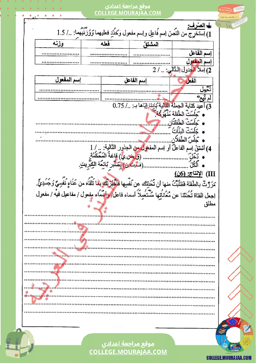 فرض_مراقبة_مستوى_السابعة_العربية_الثلاثي_الثالث