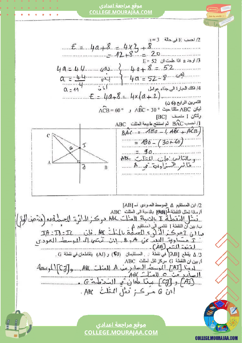 فرض_مراقبة_الثلاثي_3_السابعة_الرياضيات