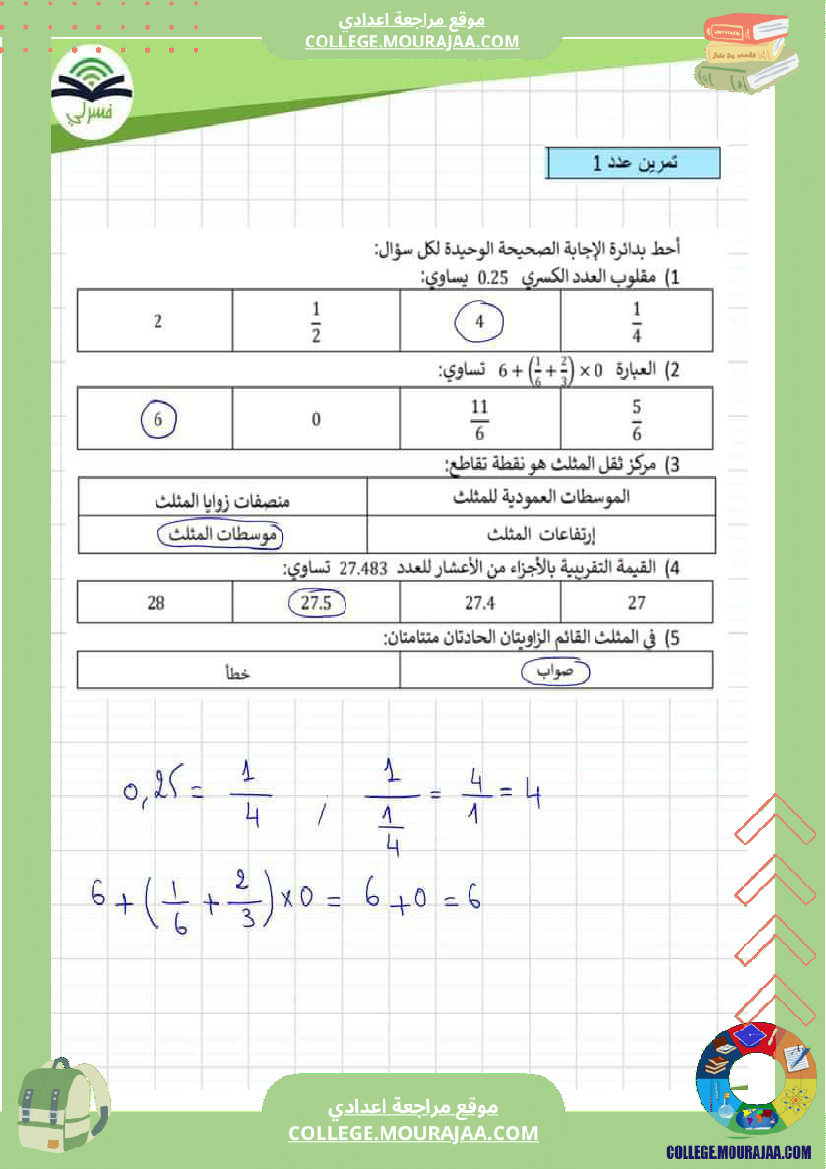 فرض_مراقبة_الرياضيات_السابعة_الثلاثي_الثالث